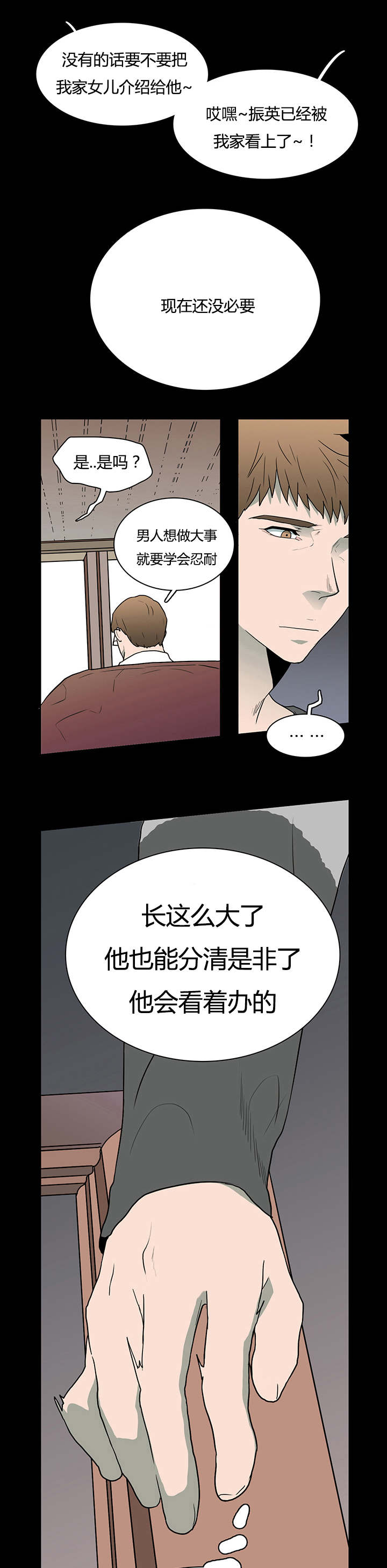 黑焰纹章-第23章：了解京俊的他全彩韩漫标签