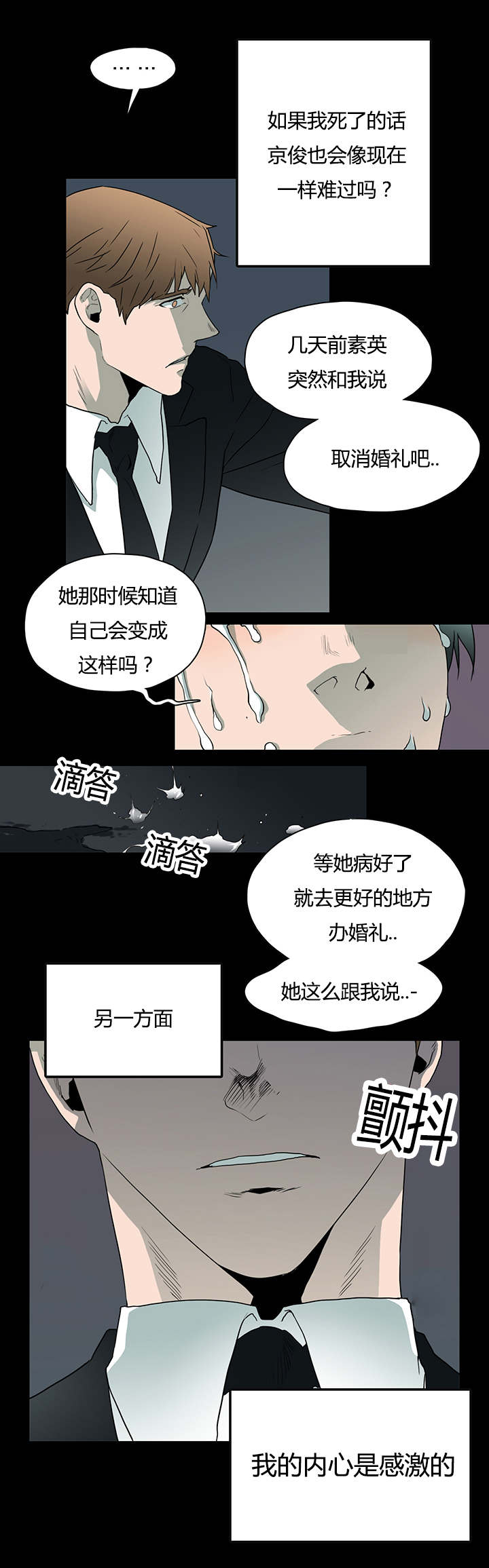 《黑焰纹章》漫画最新章节第23章：了解京俊的他免费下拉式在线观看章节第【2】张图片