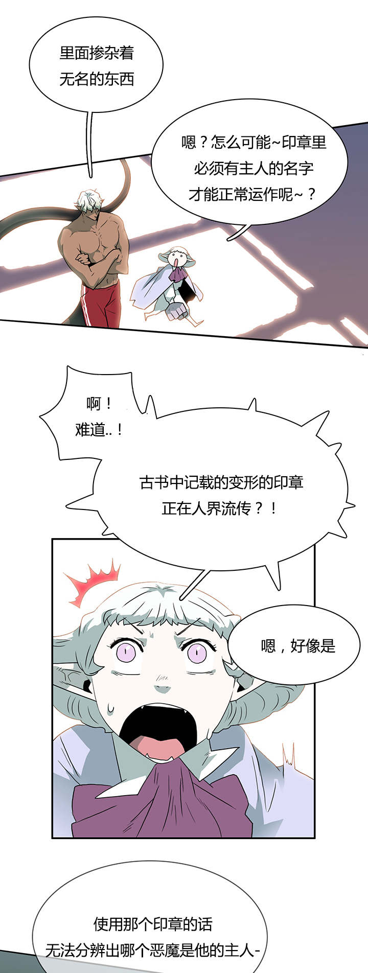 《黑焰纹章》漫画最新章节第28章：再回地狱免费下拉式在线观看章节第【5】张图片