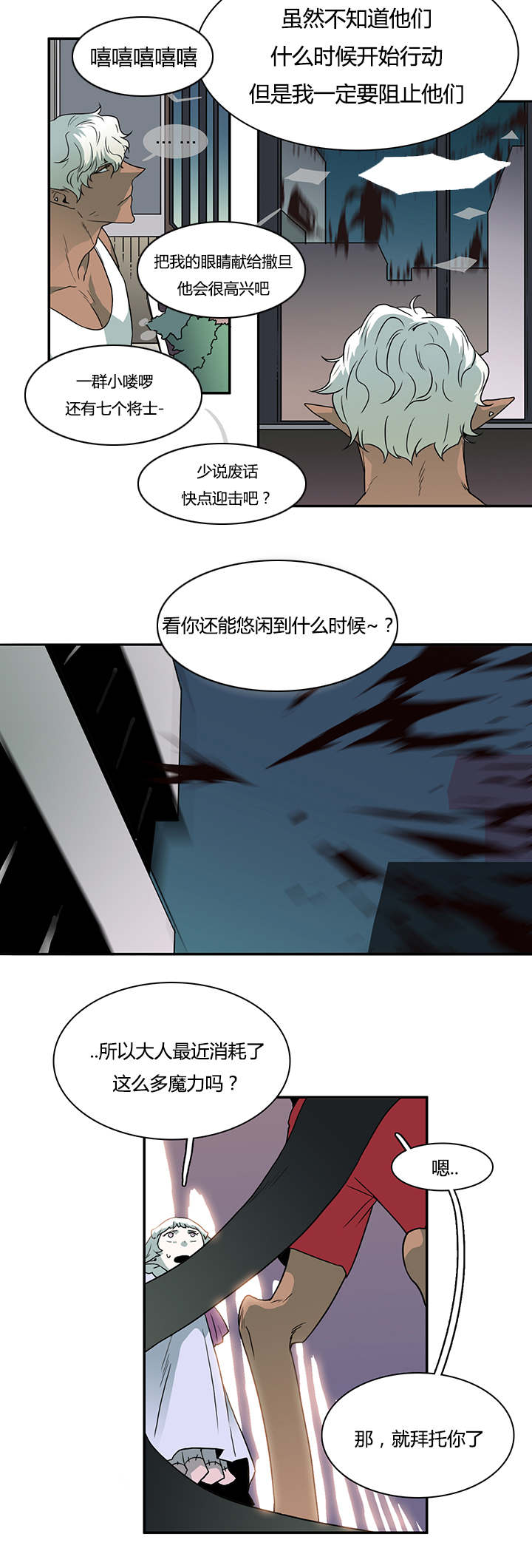 《黑焰纹章》漫画最新章节第28章：再回地狱免费下拉式在线观看章节第【3】张图片