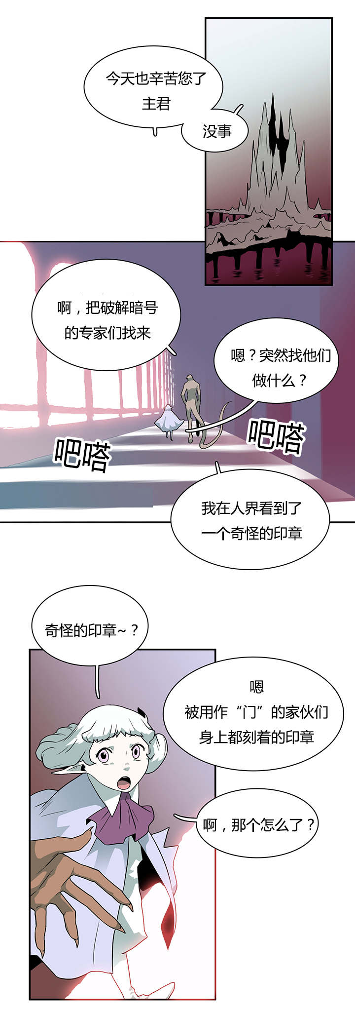 《黑焰纹章》漫画最新章节第28章：再回地狱免费下拉式在线观看章节第【6】张图片