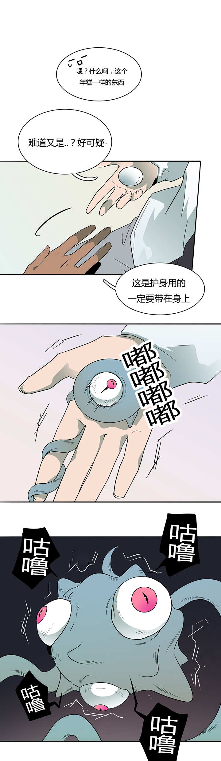 《黑焰纹章》漫画最新章节第29章：礼物免费下拉式在线观看章节第【2】张图片