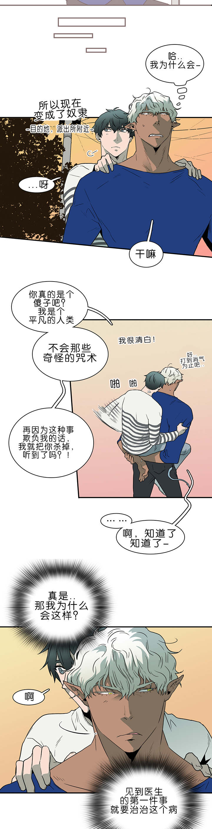 《黑焰纹章》漫画最新章节第36章：狭路相逢免费下拉式在线观看章节第【8】张图片