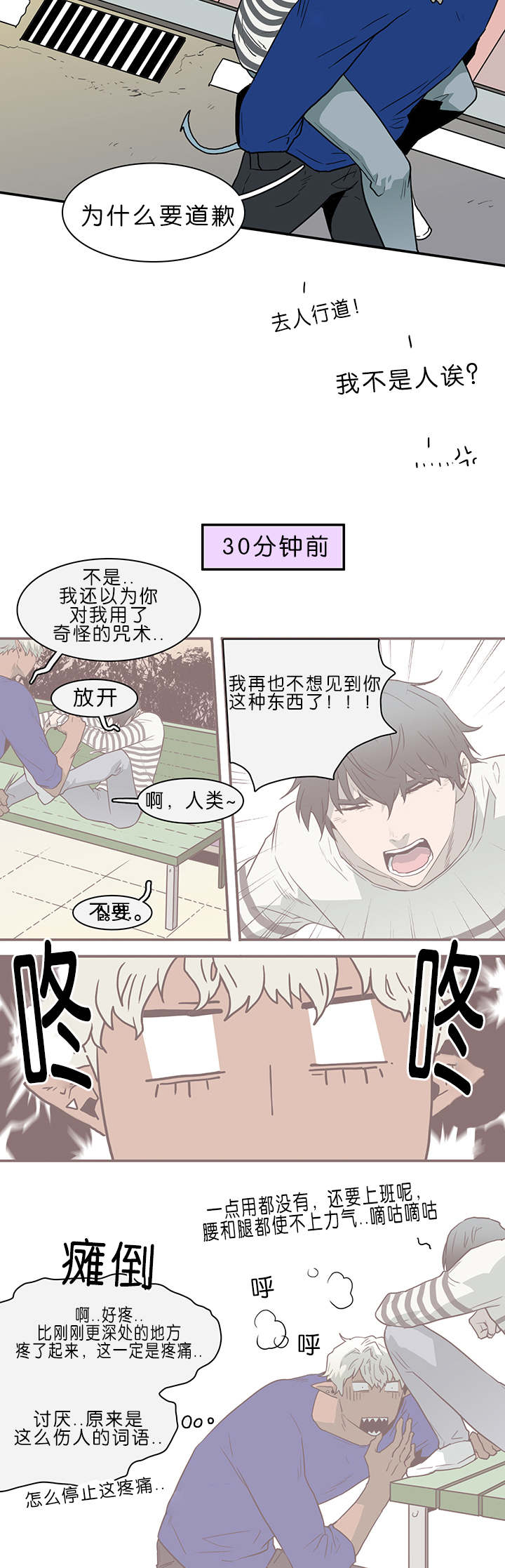 《黑焰纹章》漫画最新章节第36章：狭路相逢免费下拉式在线观看章节第【9】张图片