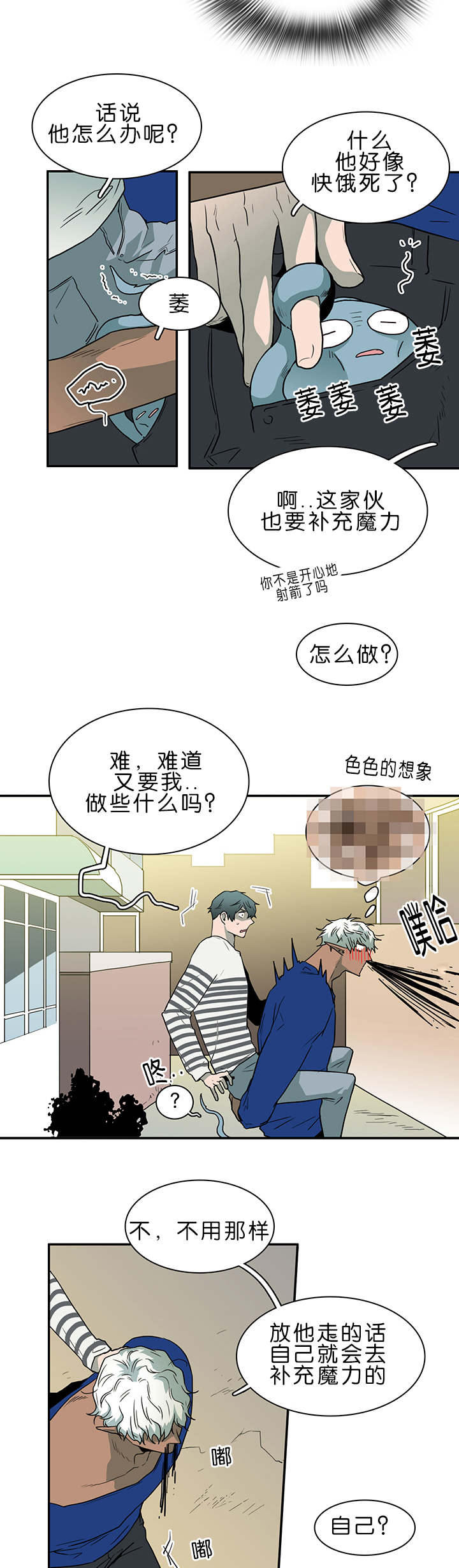 《黑焰纹章》漫画最新章节第36章：狭路相逢免费下拉式在线观看章节第【7】张图片