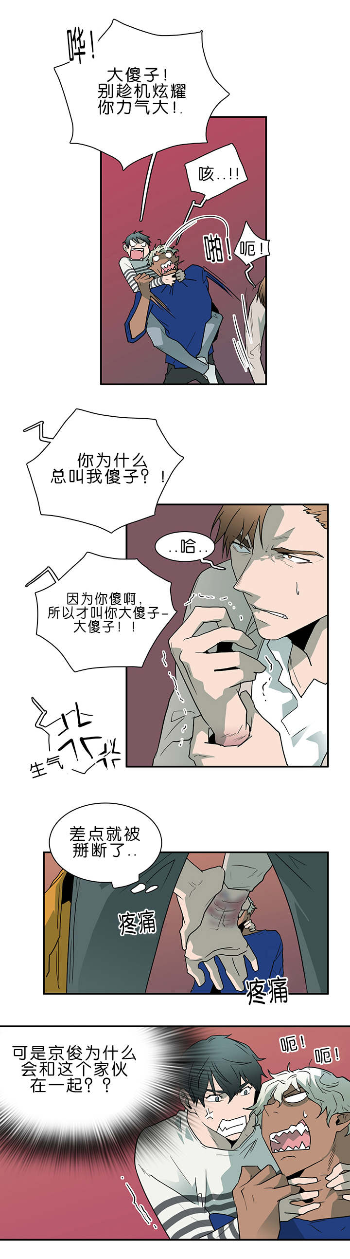 《黑焰纹章》漫画最新章节第37章：愤怒的卡因免费下拉式在线观看章节第【10】张图片