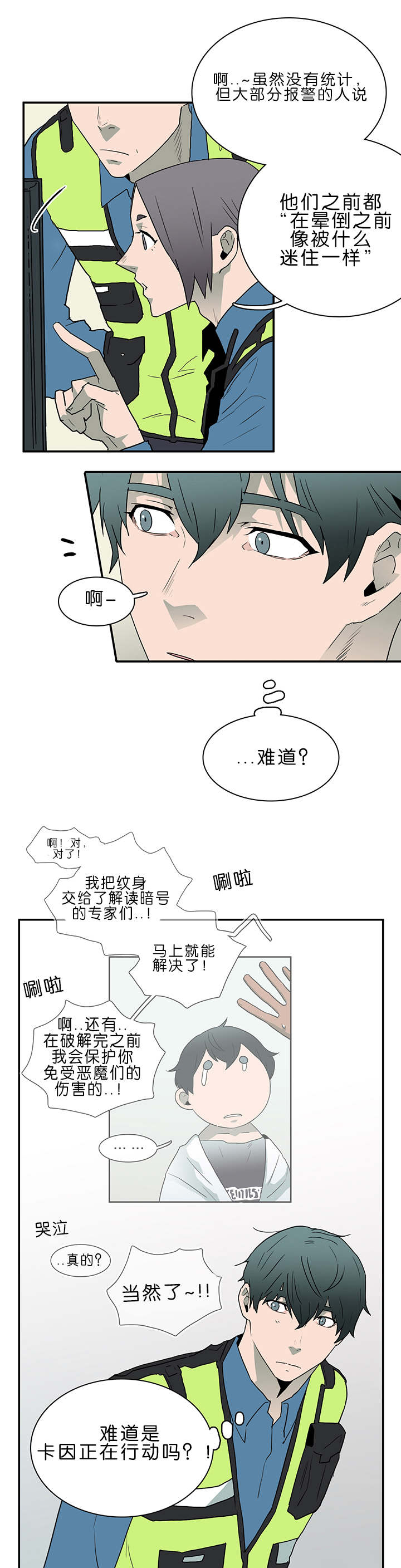 《黑焰纹章》漫画最新章节第38章：迷幻免费下拉式在线观看章节第【7】张图片