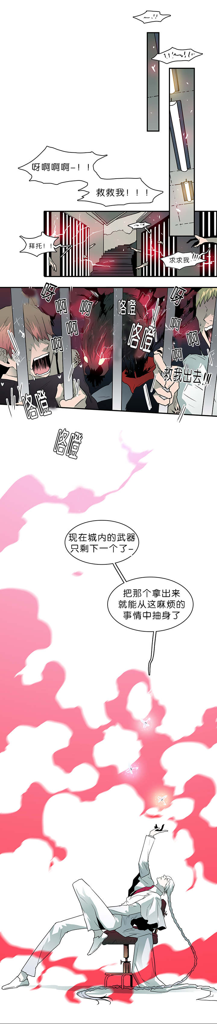 《黑焰纹章》漫画最新章节第39章：变着法子让你飞免费下拉式在线观看章节第【7】张图片