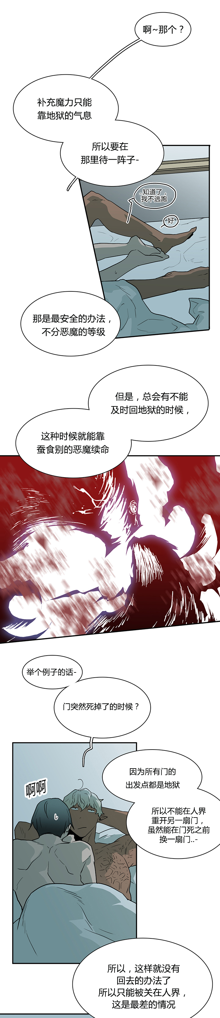 《黑焰纹章》漫画最新章节第42章：都要告诉我免费下拉式在线观看章节第【5】张图片