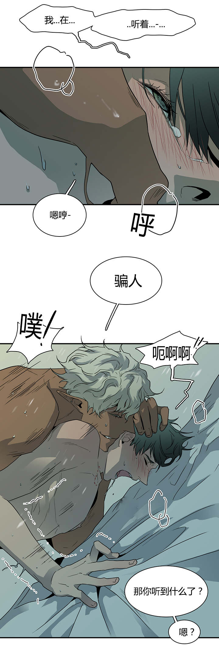 《黑焰纹章》漫画最新章节第43章：车警官的异常免费下拉式在线观看章节第【11】张图片