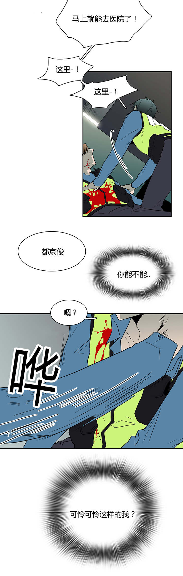 《黑焰纹章》漫画最新章节第49章：偷听免费下拉式在线观看章节第【15】张图片