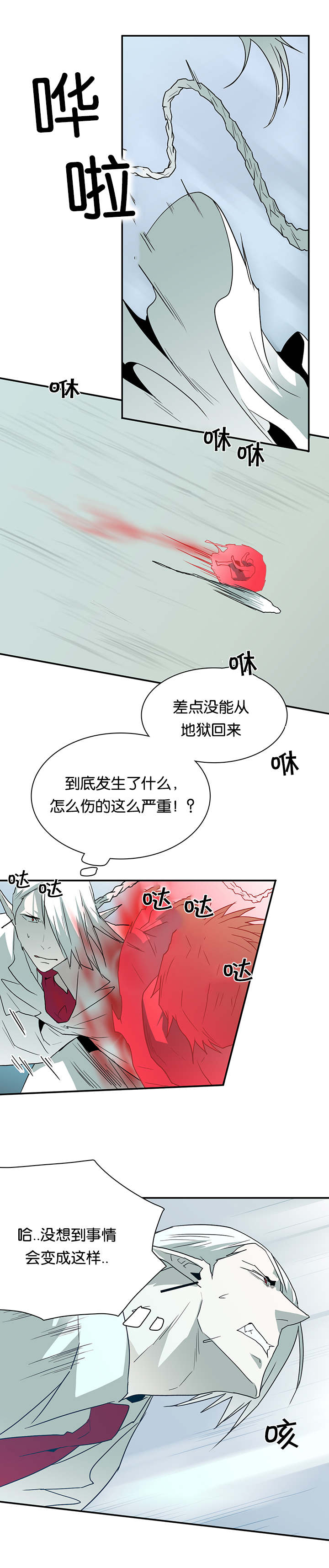 《黑焰纹章》漫画最新章节第51章：为什么会因为他免费下拉式在线观看章节第【2】张图片