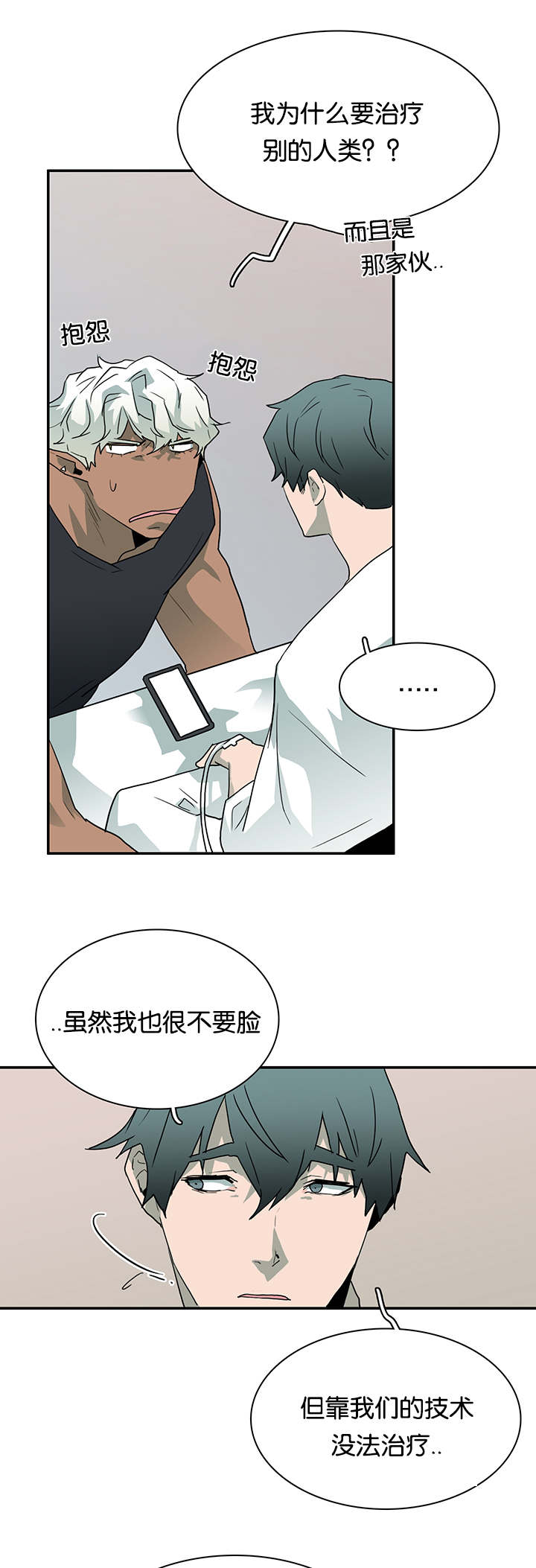 《黑焰纹章》漫画最新章节第51章：为什么会因为他免费下拉式在线观看章节第【6】张图片