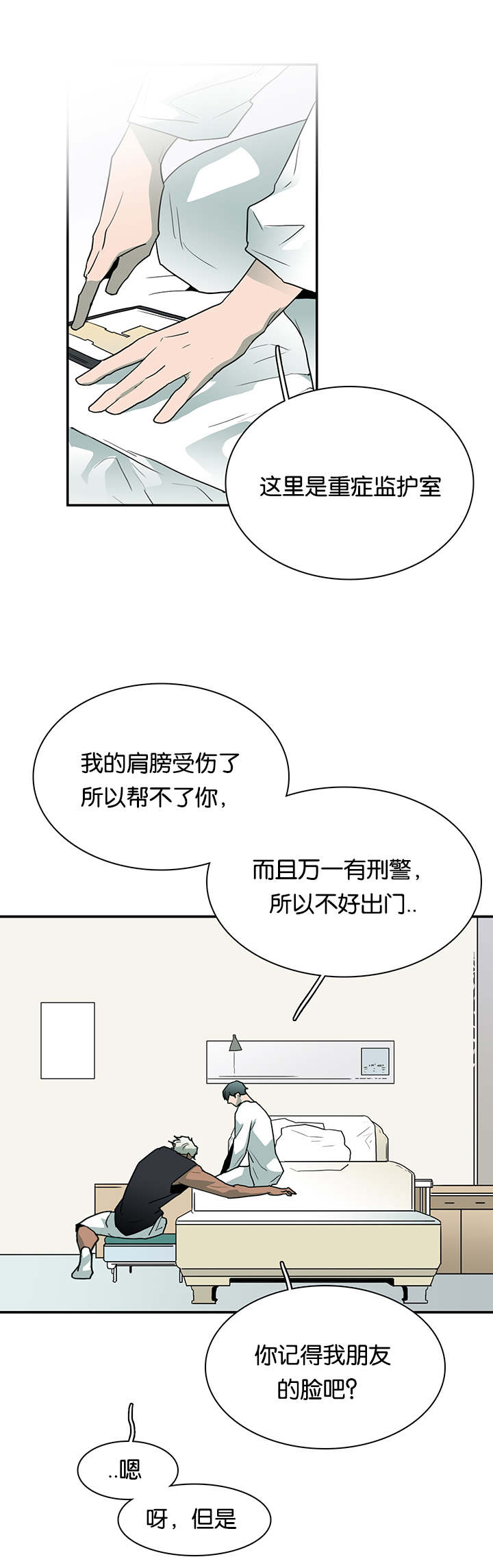 《黑焰纹章》漫画最新章节第51章：为什么会因为他免费下拉式在线观看章节第【7】张图片