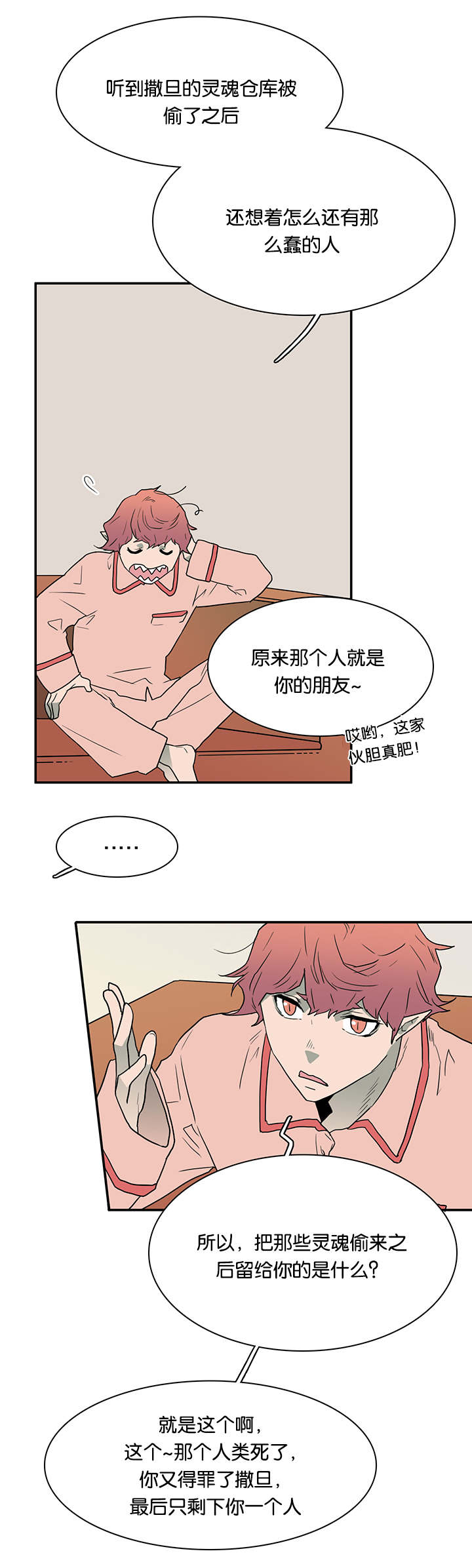 《黑焰纹章》漫画最新章节第57章：相拥免费下拉式在线观看章节第【8】张图片