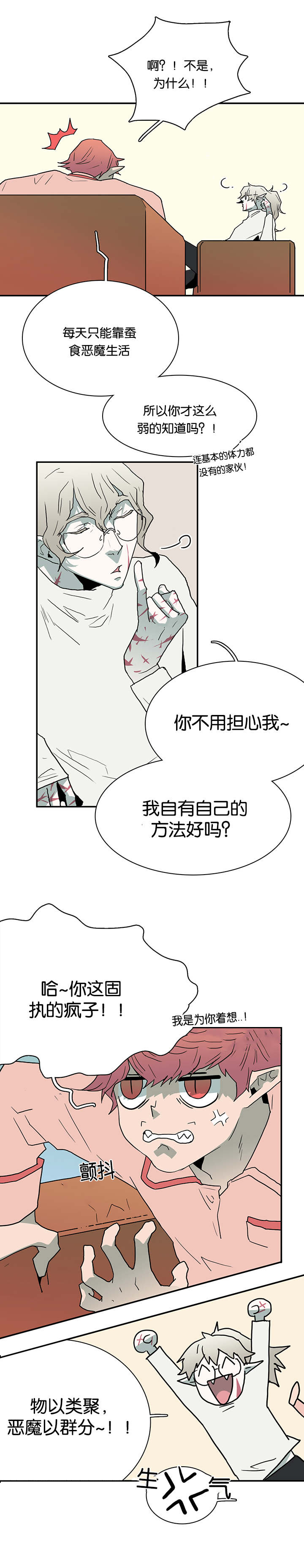 《黑焰纹章》漫画最新章节第57章：相拥免费下拉式在线观看章节第【6】张图片