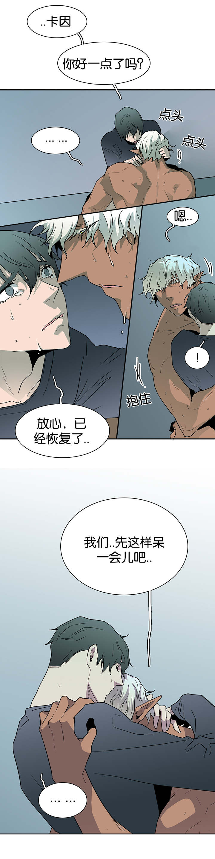 《黑焰纹章》漫画最新章节第57章：相拥免费下拉式在线观看章节第【1】张图片