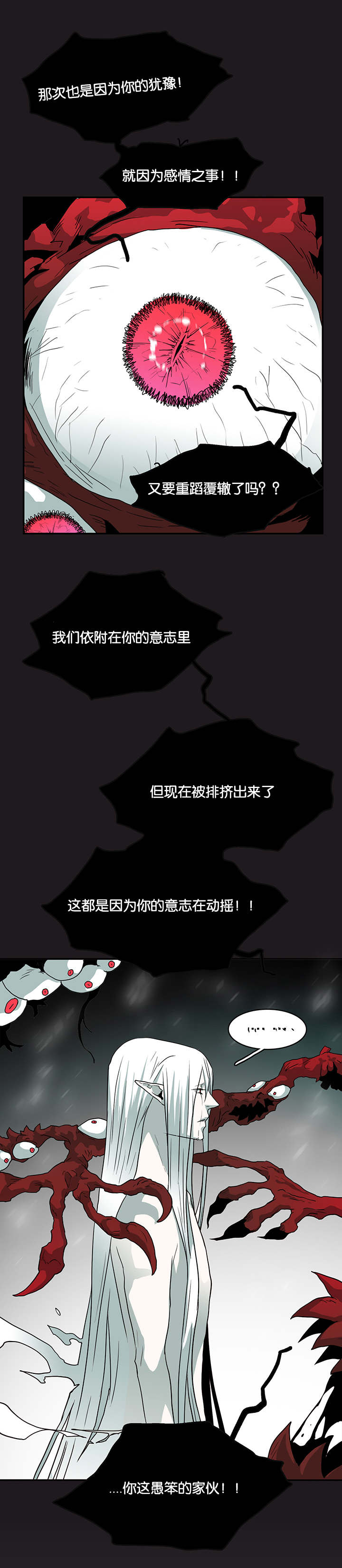 《黑焰纹章》漫画最新章节第59章：内心问答免费下拉式在线观看章节第【2】张图片