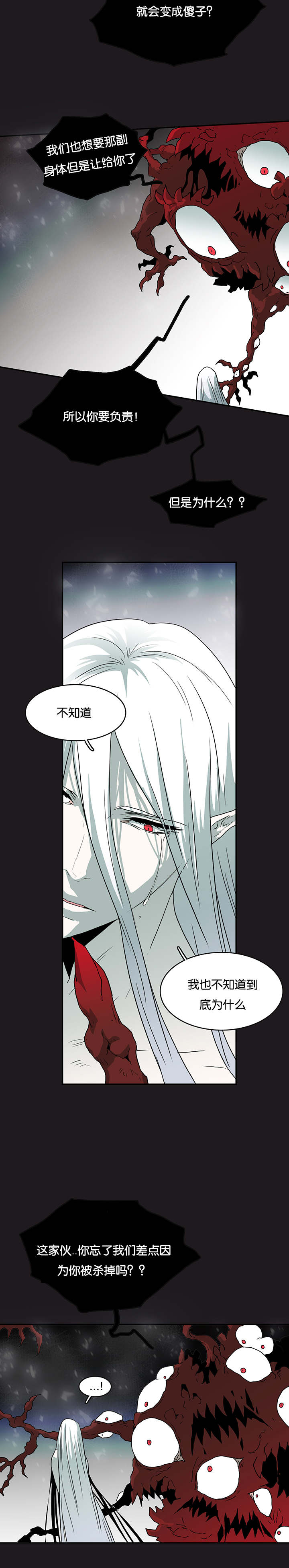 《黑焰纹章》漫画最新章节第59章：内心问答免费下拉式在线观看章节第【3】张图片