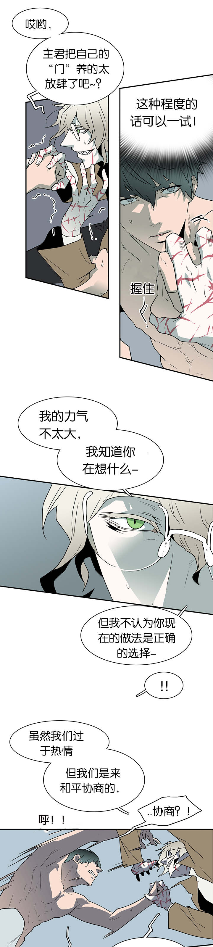 《黑焰纹章》漫画最新章节第61章：王的男人免费下拉式在线观看章节第【11】张图片