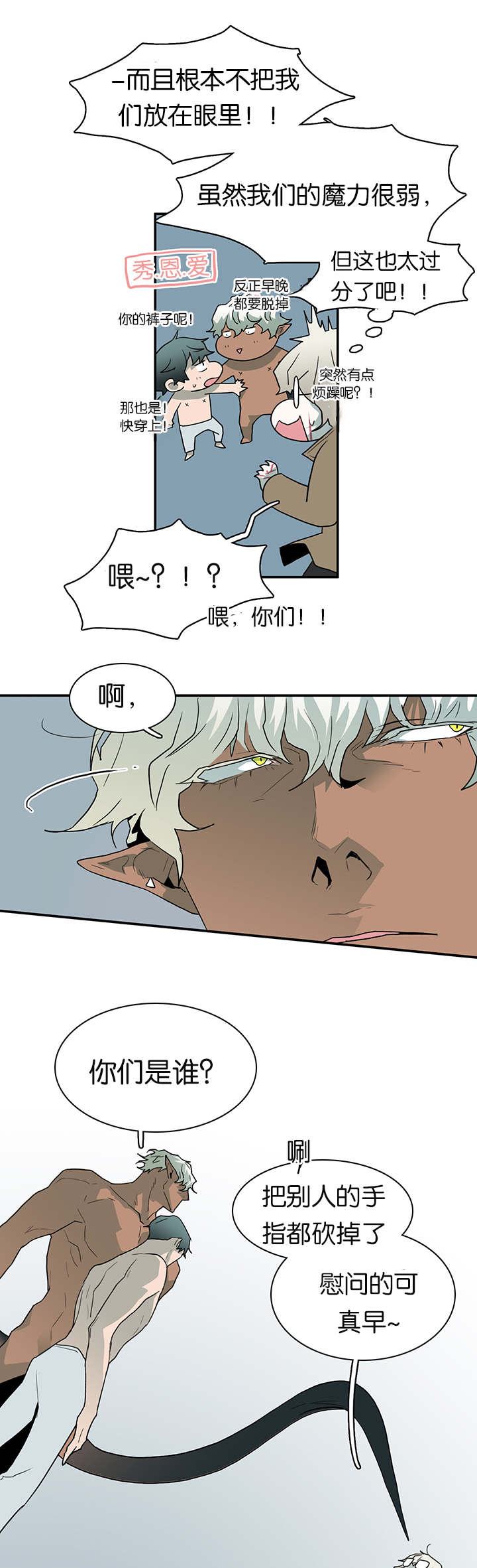 《黑焰纹章》漫画最新章节第61章：王的男人免费下拉式在线观看章节第【4】张图片