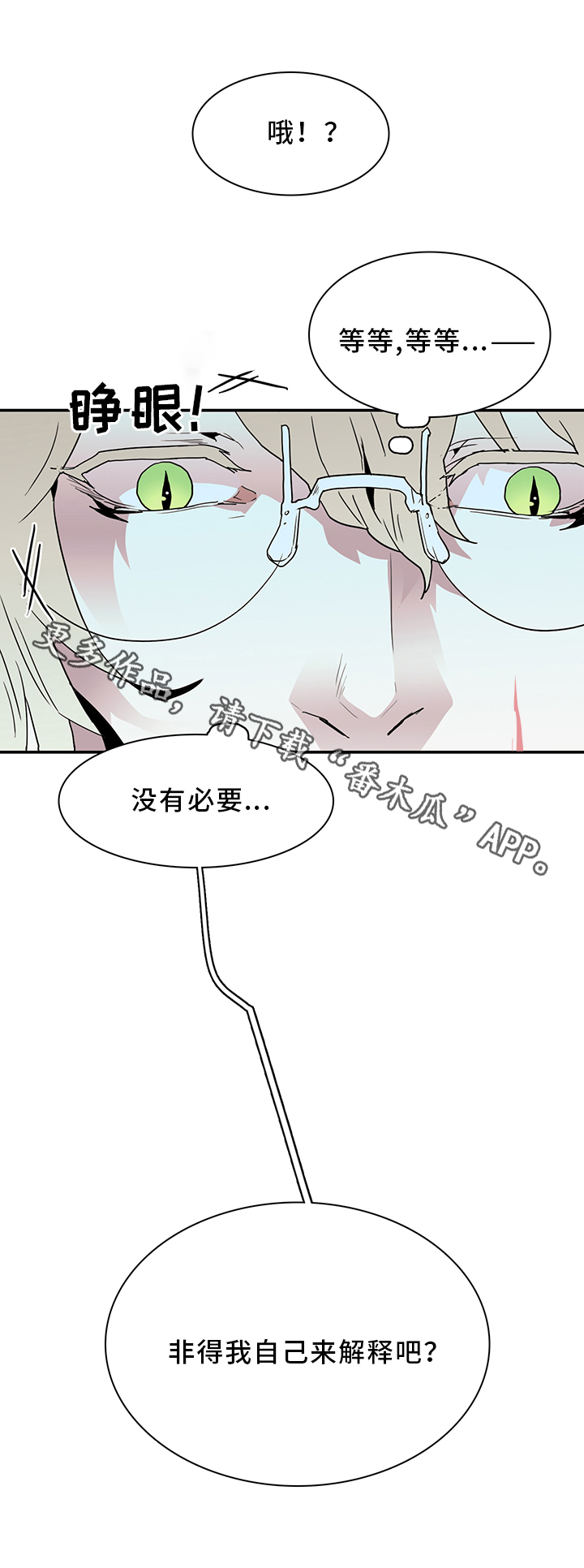 《黑焰纹章》漫画最新章节第64章：分析免费下拉式在线观看章节第【1】张图片