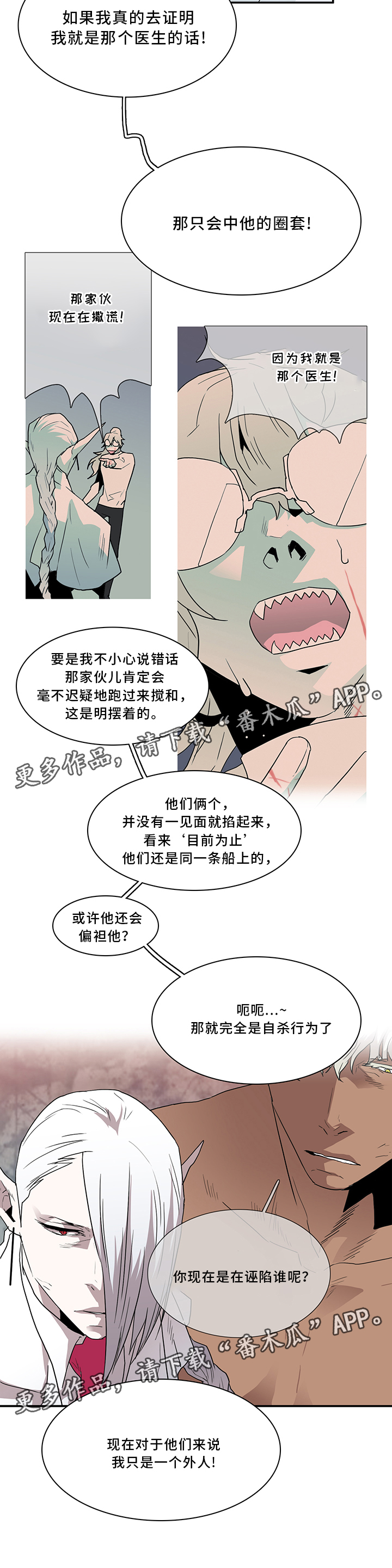 《黑焰纹章》漫画最新章节第64章：分析免费下拉式在线观看章节第【4】张图片