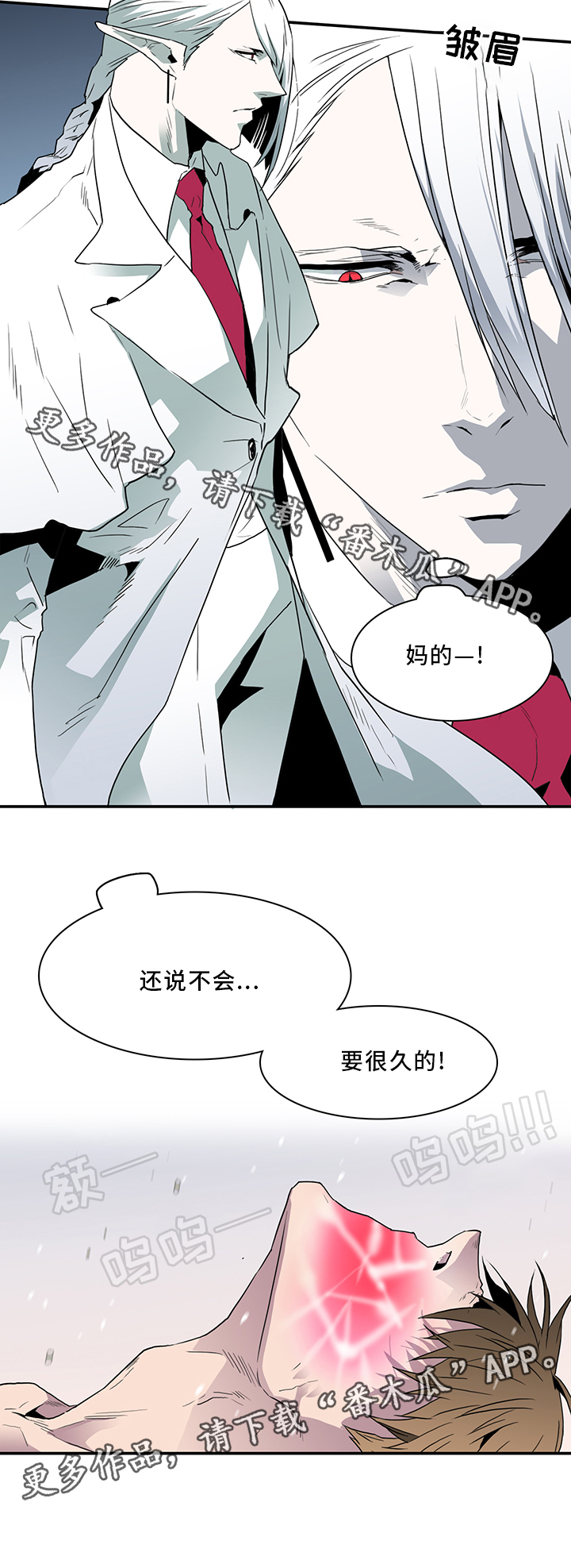 《黑焰纹章》漫画最新章节第64章：分析免费下拉式在线观看章节第【15】张图片