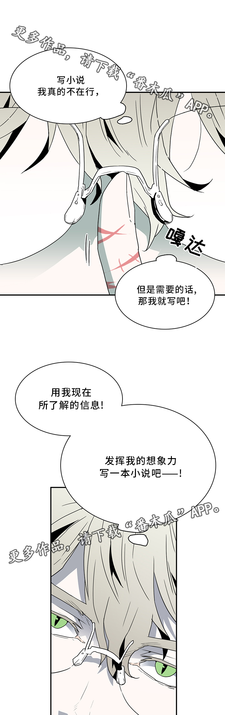 《黑焰纹章》漫画最新章节第64章：分析免费下拉式在线观看章节第【13】张图片