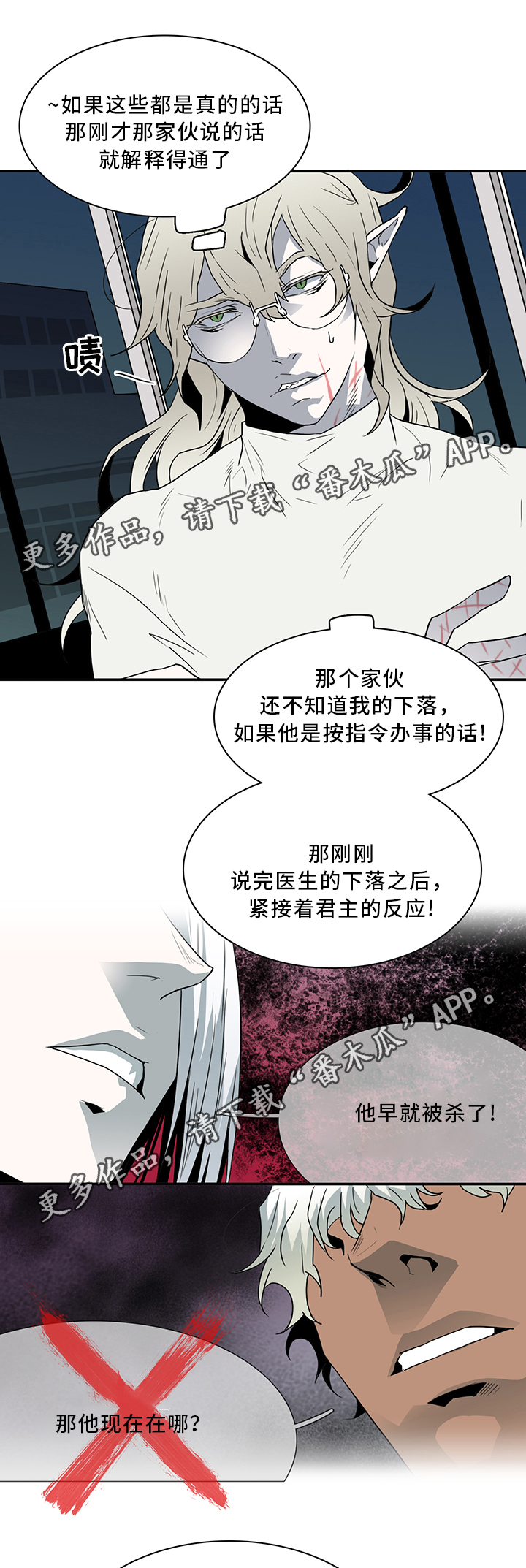 《黑焰纹章》漫画最新章节第64章：分析免费下拉式在线观看章节第【6】张图片