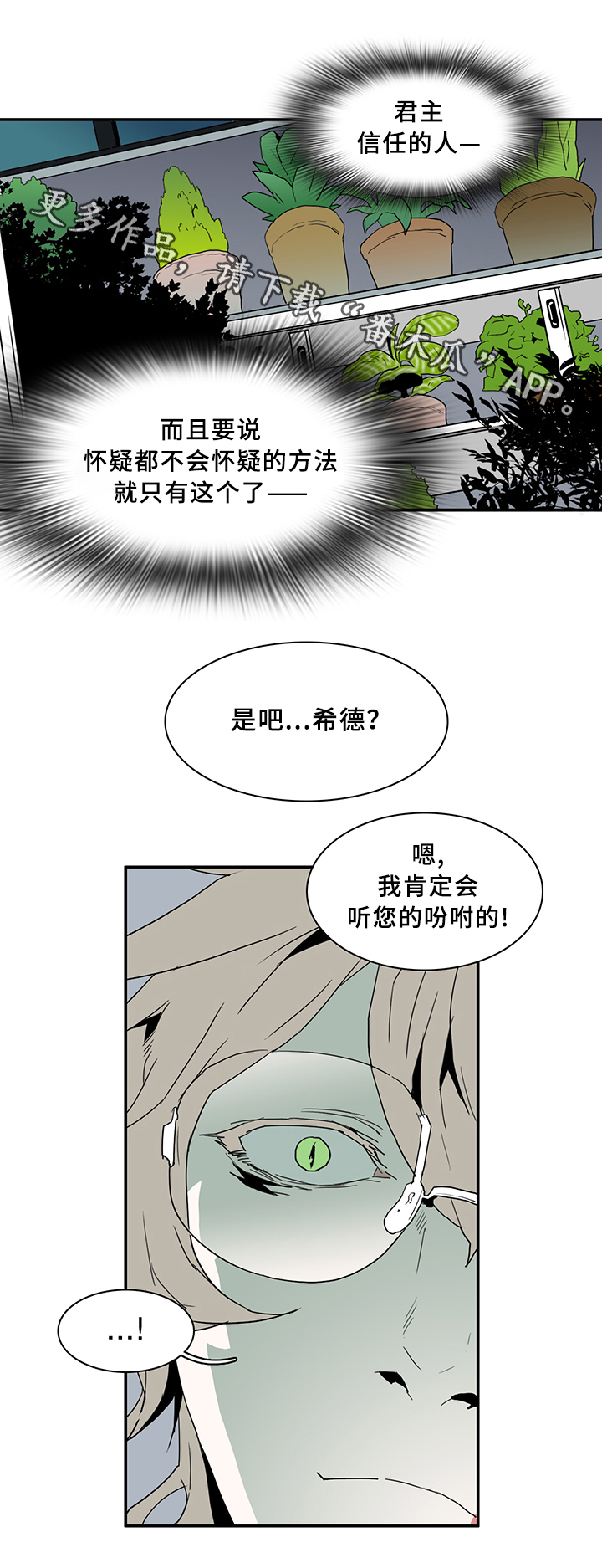 《黑焰纹章》漫画最新章节第65章：指南针免费下拉式在线观看章节第【4】张图片