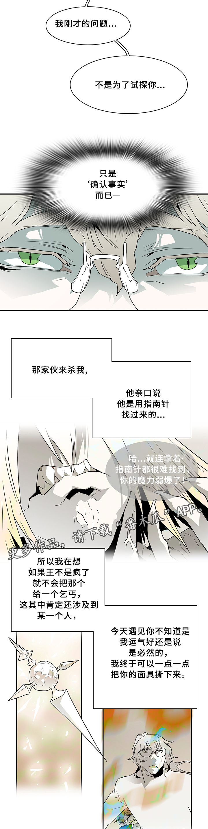 《黑焰纹章》漫画最新章节第66章：结论免费下拉式在线观看章节第【12】张图片