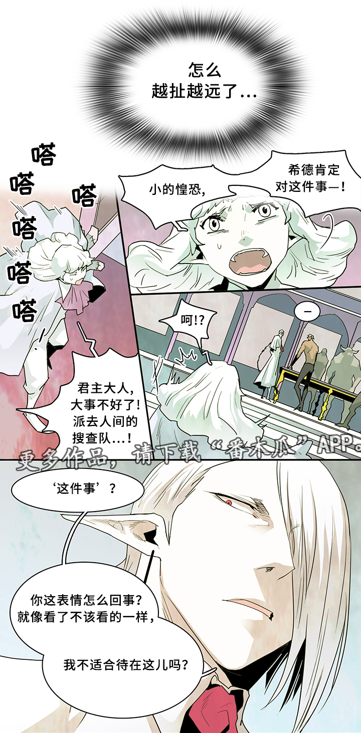 《黑焰纹章》漫画最新章节第66章：结论免费下拉式在线观看章节第【5】张图片