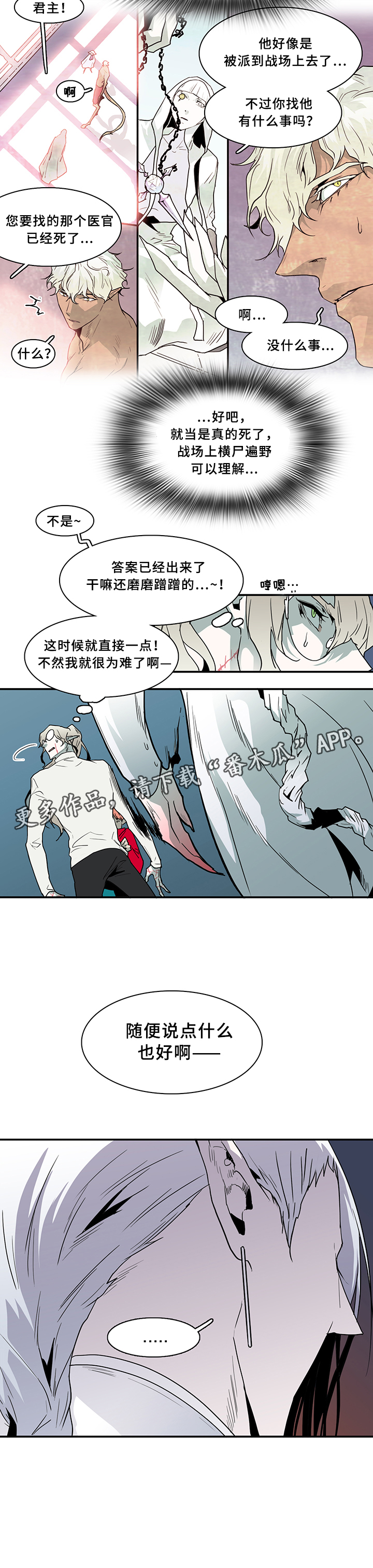 《黑焰纹章》漫画最新章节第66章：结论免费下拉式在线观看章节第【6】张图片