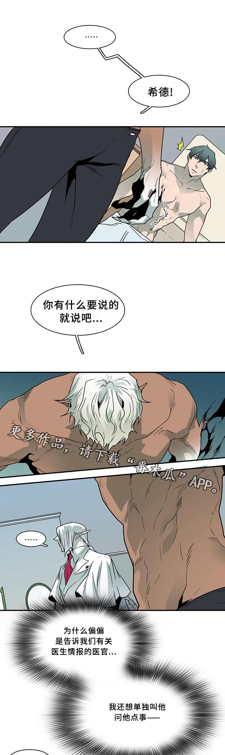 《黑焰纹章》漫画最新章节第66章：结论免费下拉式在线观看章节第【7】张图片