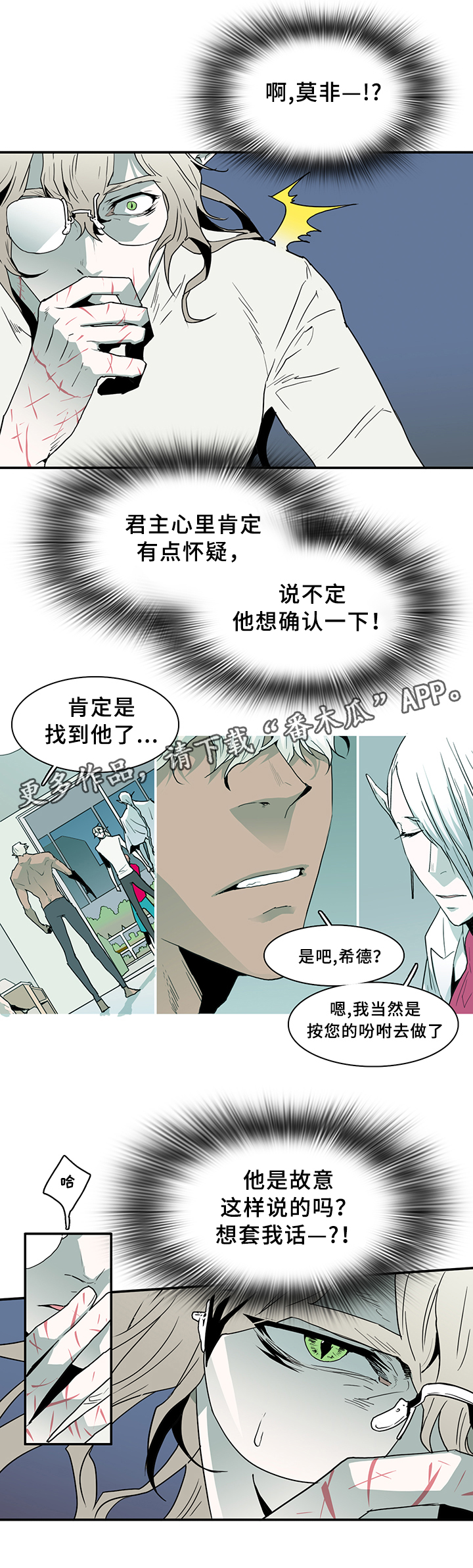 《黑焰纹章》漫画最新章节第66章：结论免费下拉式在线观看章节第【8】张图片