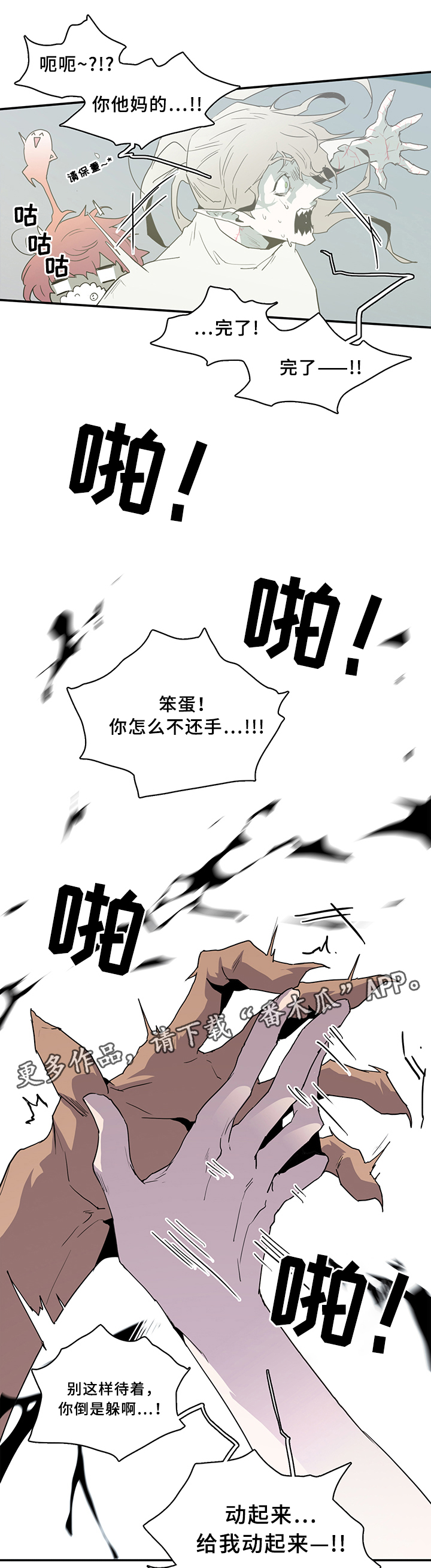 《黑焰纹章》漫画最新章节第68章：笨蛋免费下拉式在线观看章节第【2】张图片