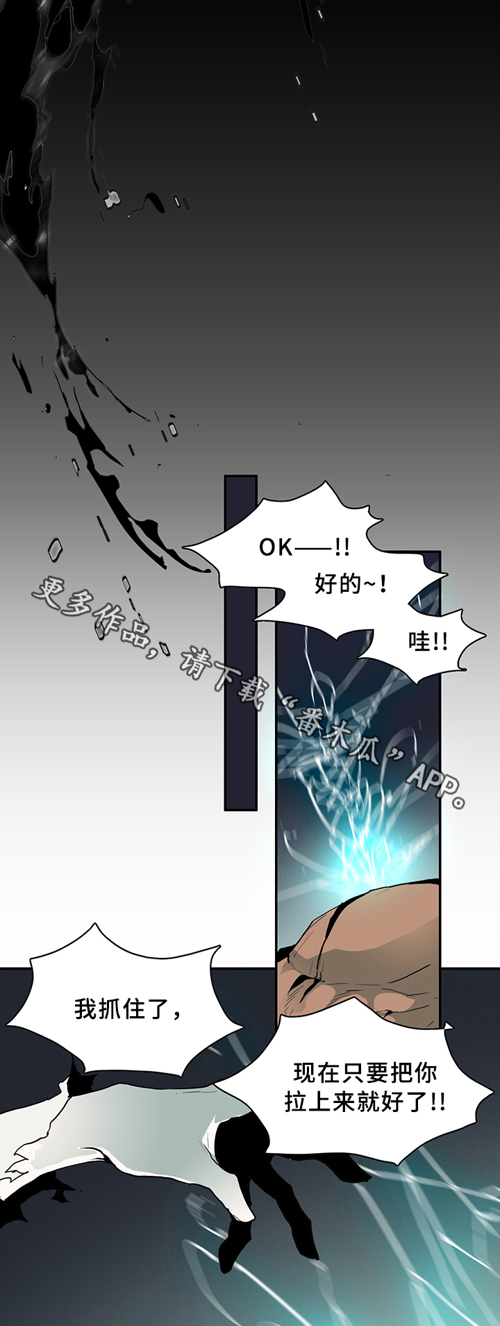 《黑焰纹章》漫画最新章节第70章：拯救免费下拉式在线观看章节第【3】张图片