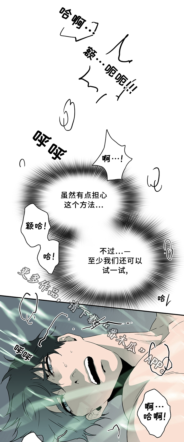 《黑焰纹章》漫画最新章节第70章：拯救免费下拉式在线观看章节第【18】张图片