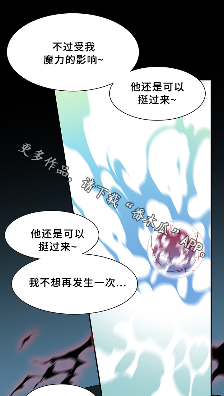 《黑焰纹章》漫画最新章节第76章：真相免费下拉式在线观看章节第【10】张图片