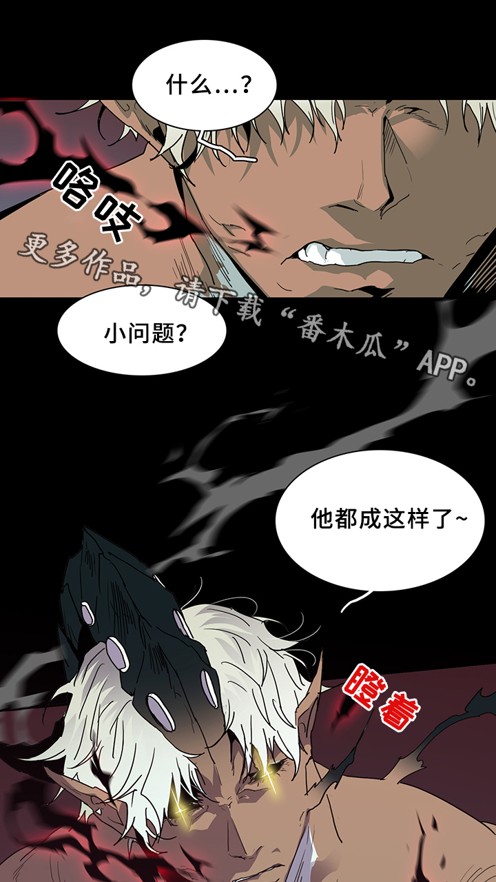 《黑焰纹章》漫画最新章节第76章：真相免费下拉式在线观看章节第【21】张图片