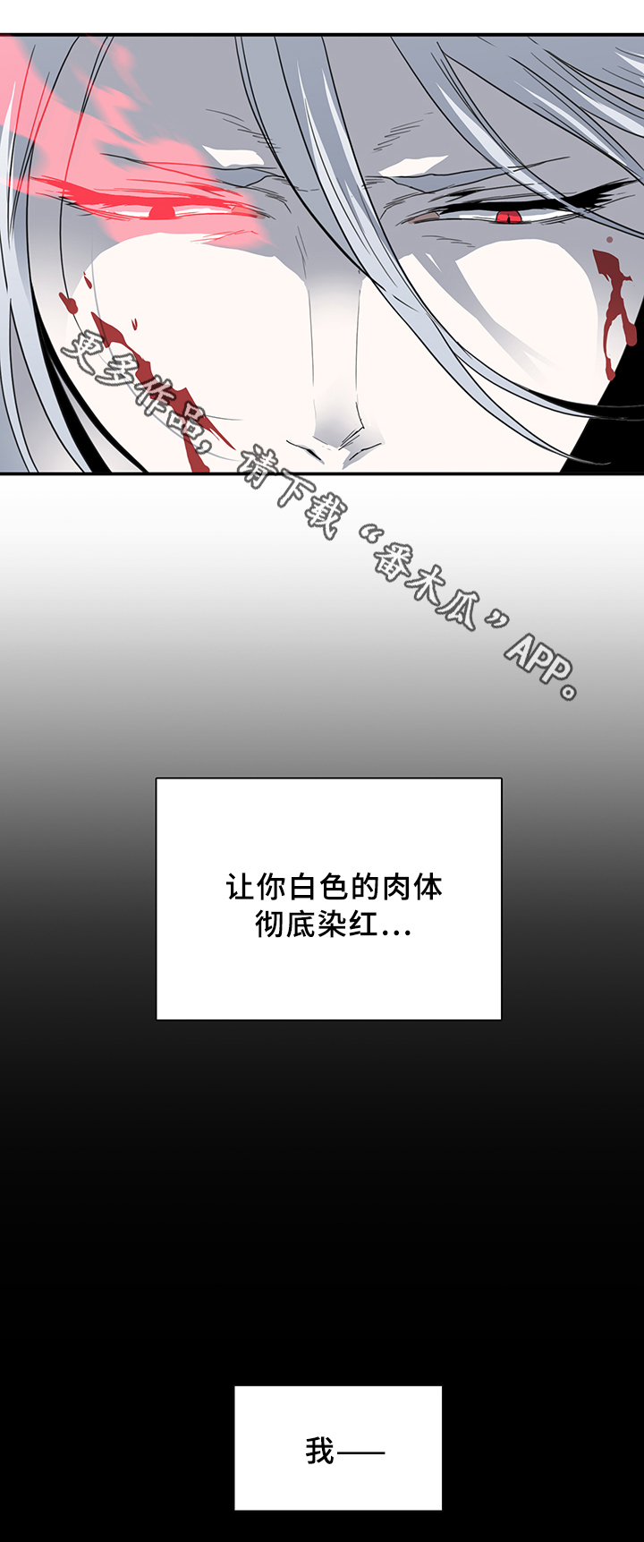 《黑焰纹章》漫画最新章节第79章：撒旦的诱惑免费下拉式在线观看章节第【25】张图片