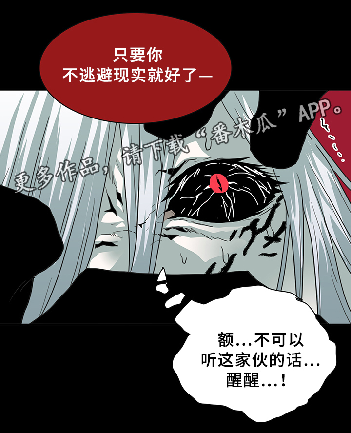 《黑焰纹章》漫画最新章节第79章：撒旦的诱惑免费下拉式在线观看章节第【3】张图片