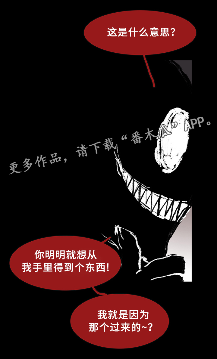 《黑焰纹章》漫画最新章节第79章：撒旦的诱惑免费下拉式在线观看章节第【15】张图片