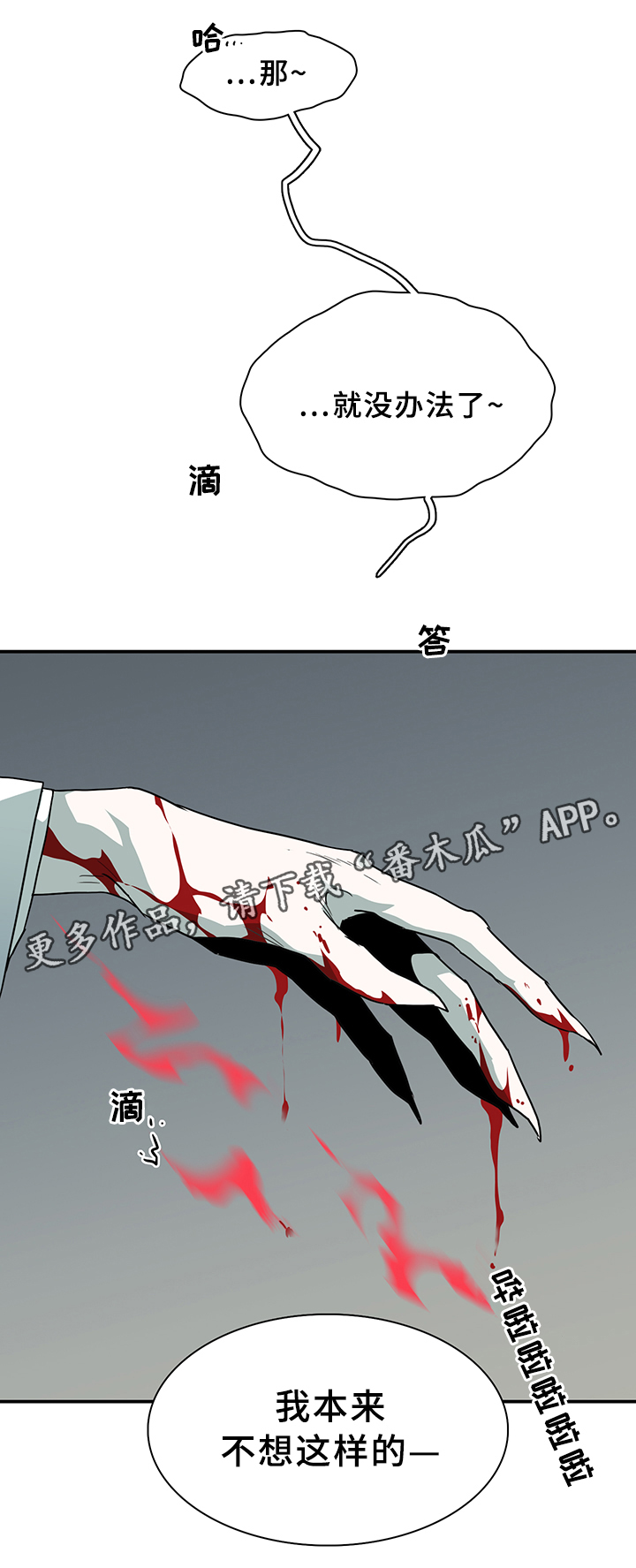 《黑焰纹章》漫画最新章节第83章：行踪免费下拉式在线观看章节第【20】张图片