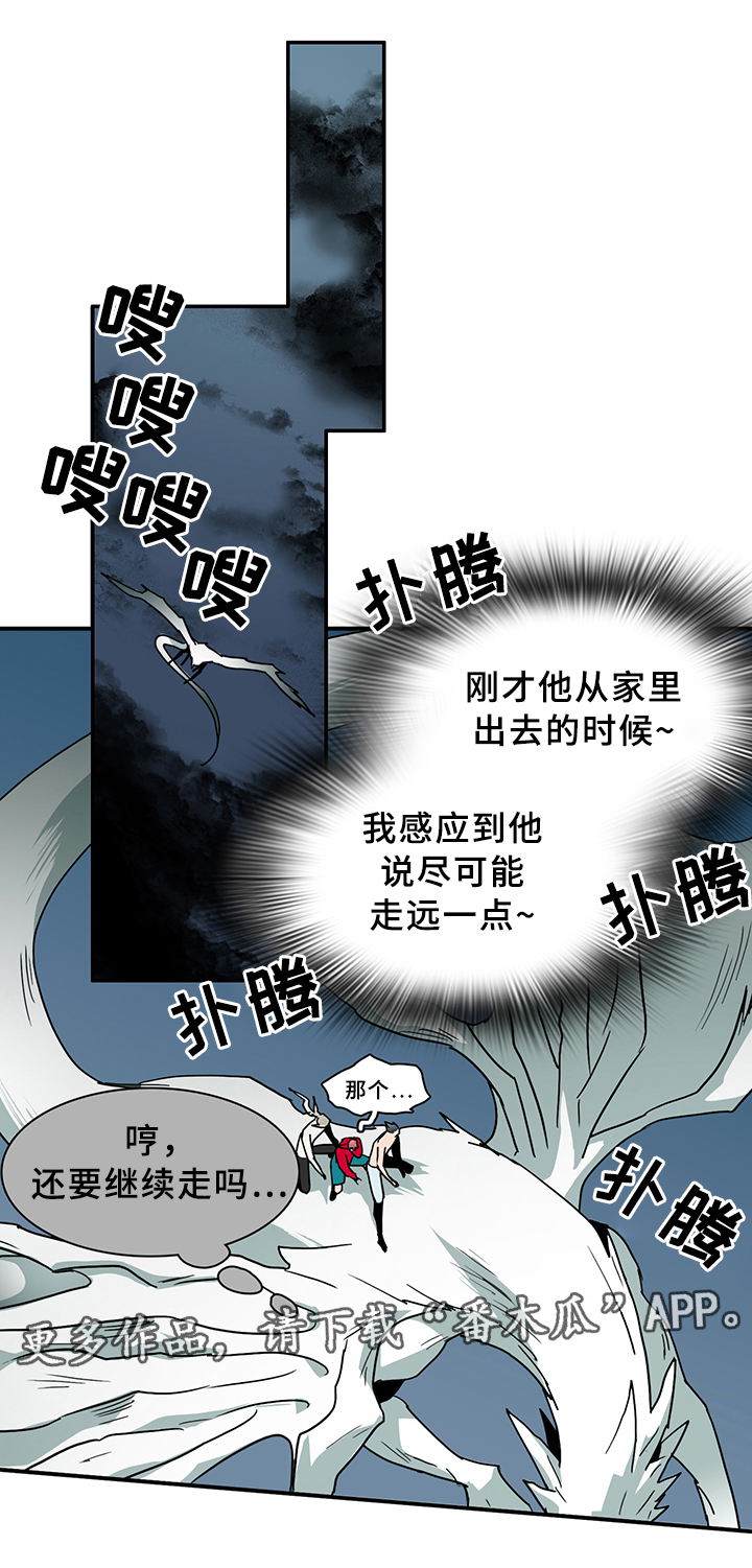 《黑焰纹章》漫画最新章节第83章：行踪免费下拉式在线观看章节第【18】张图片