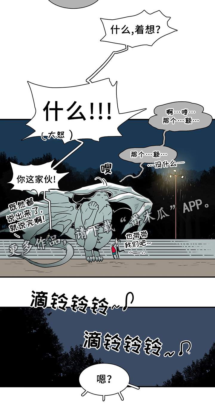 《黑焰纹章》漫画最新章节第83章：行踪免费下拉式在线观看章节第【10】张图片