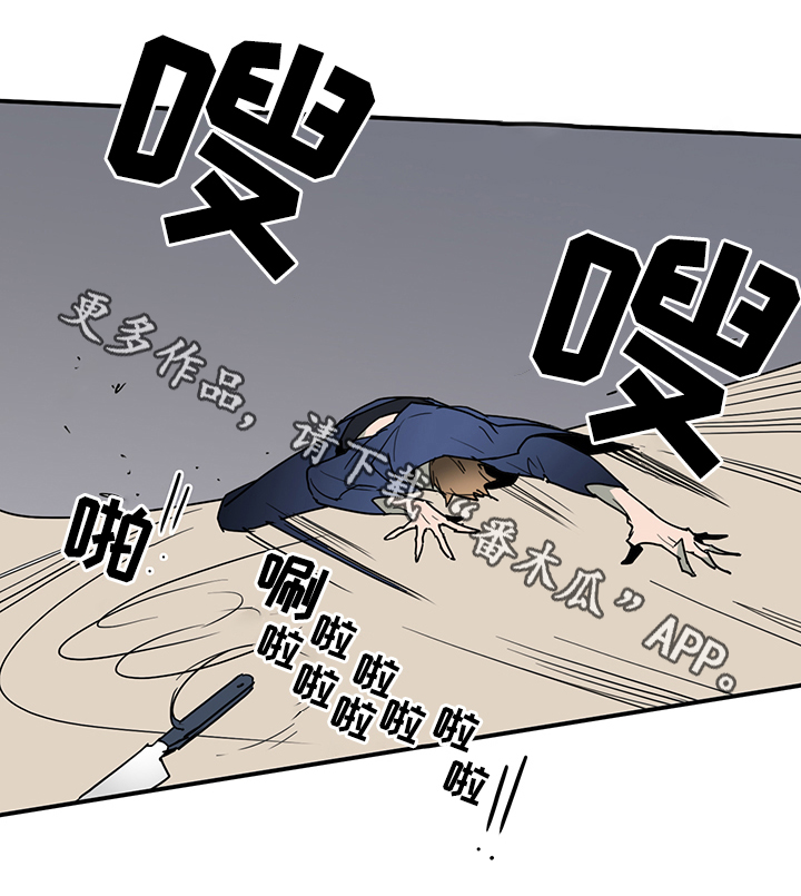 《黑焰纹章》漫画最新章节第83章：行踪免费下拉式在线观看章节第【32】张图片