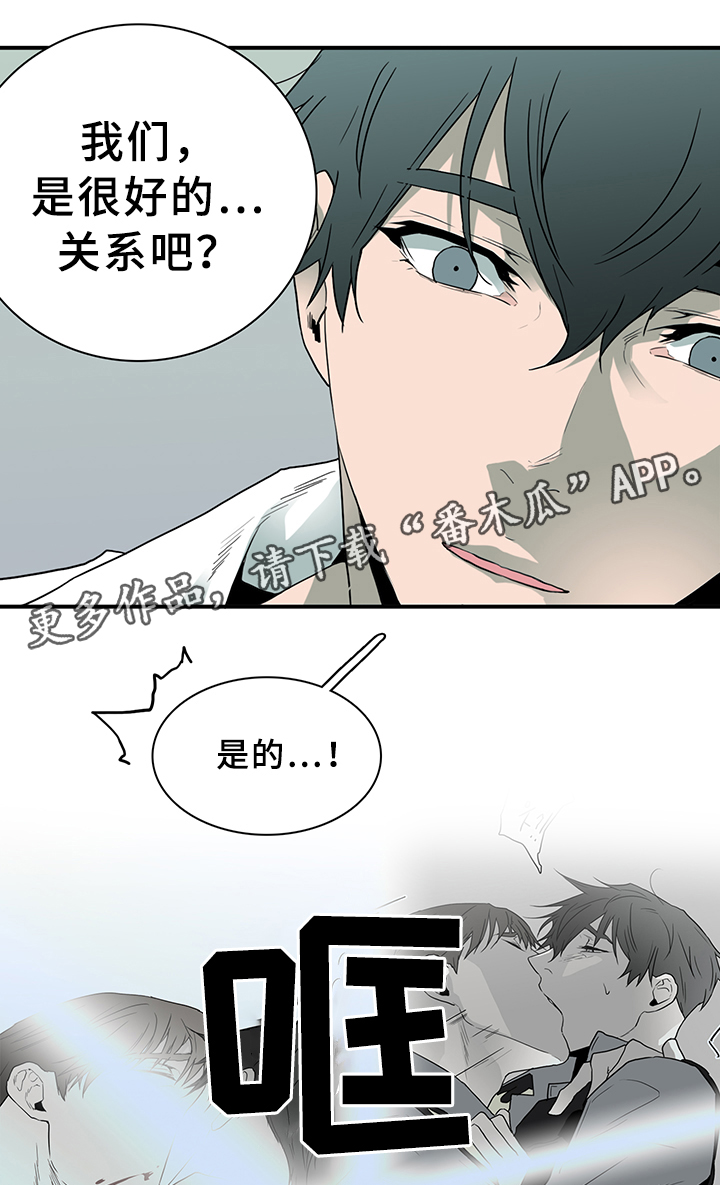 《黑焰纹章》漫画最新章节第85章：我们是老朋友了~免费下拉式在线观看章节第【7】张图片