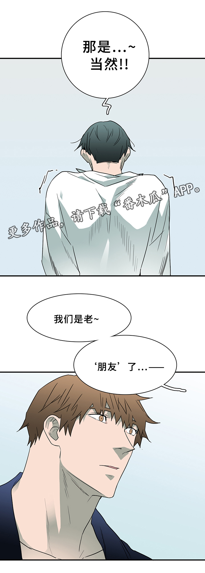 《黑焰纹章》漫画最新章节第85章：我们是老朋友了~免费下拉式在线观看章节第【1】张图片